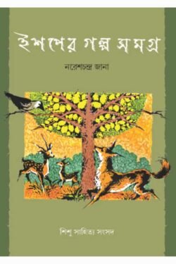 Aesoper Galpa Samagra