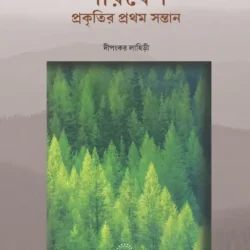 Paribesh Prakritir Pratham Santan