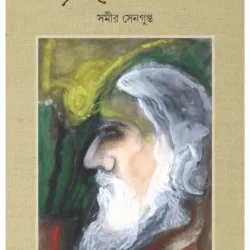 Rabindrasutre Bideshira