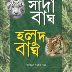 Sada Bagh Halud Bagh