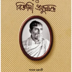 Oitijhya Uttaradhikar O Bigyani Prafulla Chandra
