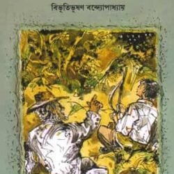 Chander Pahar by Bhibhutibhushan Bandyopadhyay