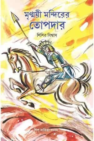 Mrinmoyee Mandirer Topdar