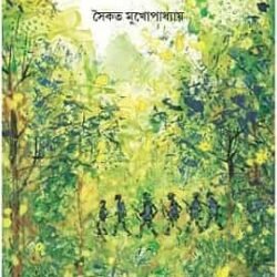 Marang Gramer Panthashala