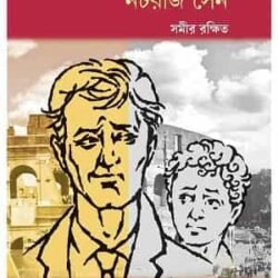 Bideshe Goyenda Nataraj Sen