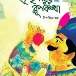 Ichchheparir Rupkatha