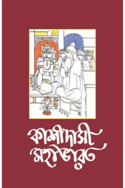 Kashidashi Mahabharat I