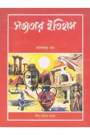 Sabhyatar Itihas