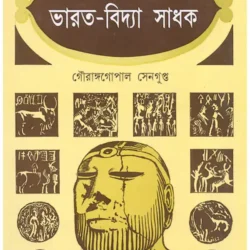 Swadeshiya BharatVidya Sadhak