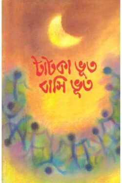 Tatka Bhut Basi Bhut