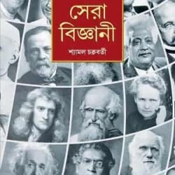 Viswa Sera Bigyani