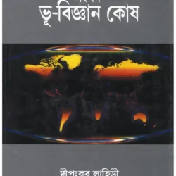 Samsad BhuBigyan Kosh