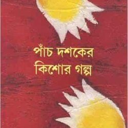 Panch Dashaker Kishore Galpa