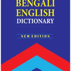 Samsad BengaliEnglish Dictionary