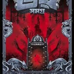 Bhoy Samagra: Bram Stoker