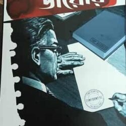 Goyenda Nilkanther Diary - 1