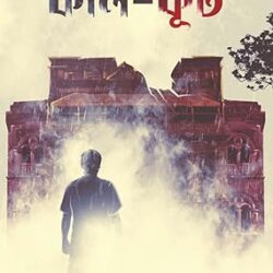 Kalkut (কালকূট) by Somaja Das
