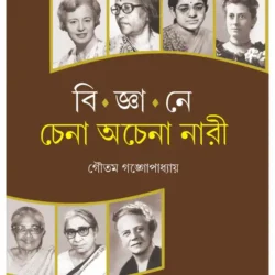 Bigyane Chena Achena Nari