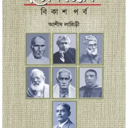 Bange Bigyan  Bikash Parba