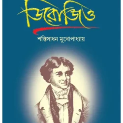 Muktachintar Dishari Derozio