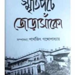 Smritipate Jorasanko