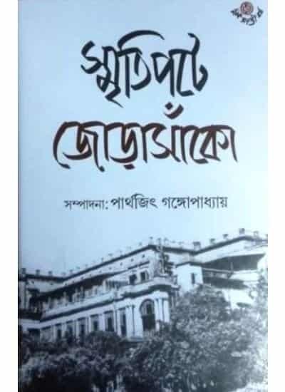 Smritipate Jorasanko