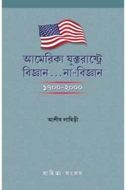 America Juktarashtre Bigyan ... Na Bigyan
