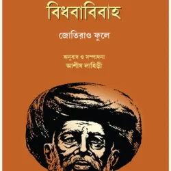 Hindu Avatarbad O Bidhababibaha