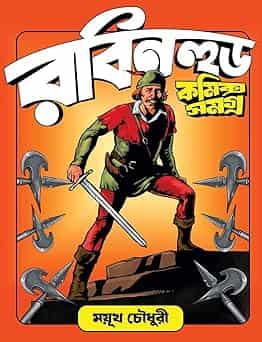 Robinhood Comics Samagra