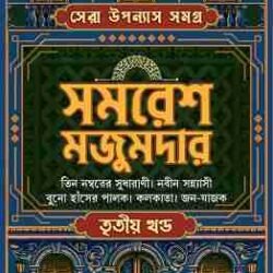 Sera Upanyas Samagra 3