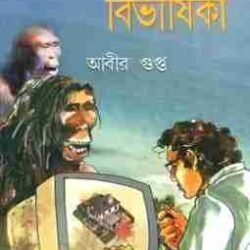 Andamaner Bibhishika