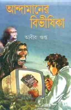 Andamaner Bibhishika
