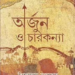 Arjun O Charkanya (অর্জুন ও চারকন্যা) by Tilottama Majumdar