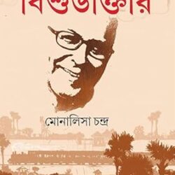 Labhpurer Bishu Daktar