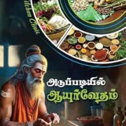 The Clinic From Kitchen - Tamil
