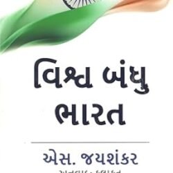 Why Bharat Matter (Gujarati)