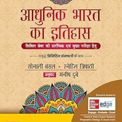 Adhunik Bharat Ka Itihas