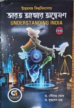 Understanding India (Bharat Atmar Anweshan)