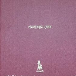 Amar dekha Rabindranath O tar Shantiniketan