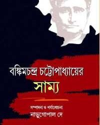 Bankimchandrer Samya