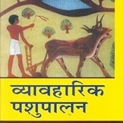 Vyavaharik Pashupalan