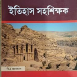 Itihas Sohosikhok:1st Semester( Bengali Version )