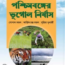Paschimbanger Bhugol Nirgas ( Bengali Version )