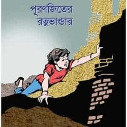 Puranjiter Ratnabhandar