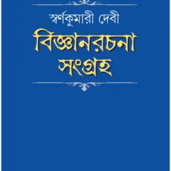 Bigyanrachana Sangraha