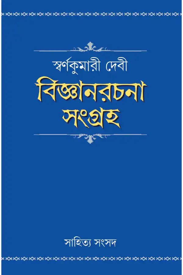 Bigyanrachana Sangraha