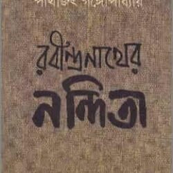 Rabindranather Nandita