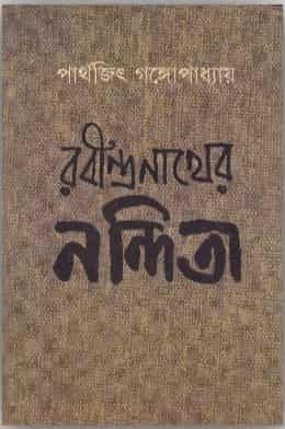 Rabindranather Nandita