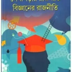 Lekhaparar Rajniti Bijaner Rajniti