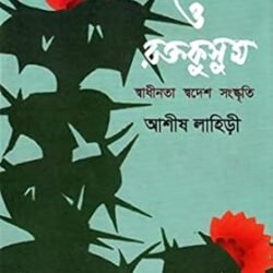 Kantataru O Raktakusum